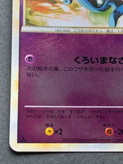 Pokemon card Golbat 035/070 1st 2009 Pocket Monster Nintendo Japanese Common - Image 5