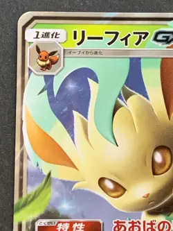 Pokemon card Leafeon GX 012/066RR 2017 Pokemon TCG Japanese Holo Rare Nintendo - Image 2