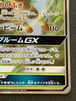 Pokemon card Leafeon GX 012/066RR 2017 Pokemon TCG Japanese Holo Rare Nintendo - Image 4