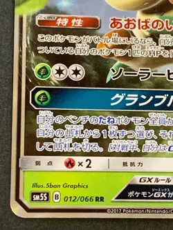 Pokemon card Leafeon GX 012/066RR 2017 Pokemon TCG Japanese Holo Rare Nintendo - Image 5