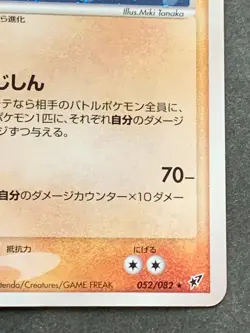 Pokemon card Whiscash 052/082 2004 Pokemon TCG Japanese Holo Rare Nintendo - Image 4