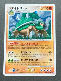 Pokemon card Torterra LV.47 059/092 2008 Japanese Pocket Monster Holo Rare - Image 1