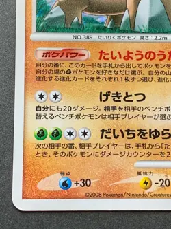 Pokemon card Torterra LV.47 059/092 2008 Japanese Pocket Monster Holo Rare - Image 4