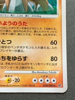 Pokemon card Torterra LV.47 059/092 2008 Japanese Pocket Monster Holo Rare - Image 5