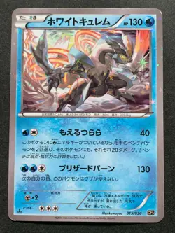 Pokemon card White Kyurem 015/036 1st 2016 Pokemon TCG Japan Nintendo Holo Rare - Image 1