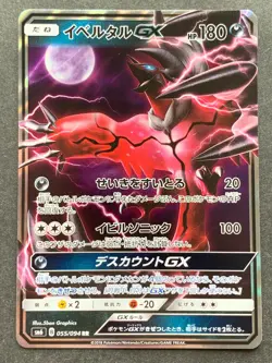 Pokemon card Yveltal GX 055/094 RR 2018 Pokemon TCG Japanese Holo Rare Nintendo - Image 1