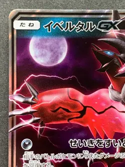 Pokemon card Yveltal GX 055/094 RR 2018 Pokemon TCG Japanese Holo Rare Nintendo - Image 2