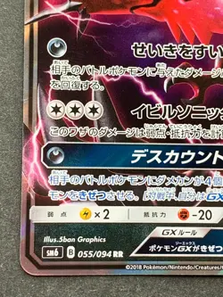 Pokemon card Yveltal GX 055/094 RR 2018 Pokemon TCG Japanese Holo Rare Nintendo - Image 5