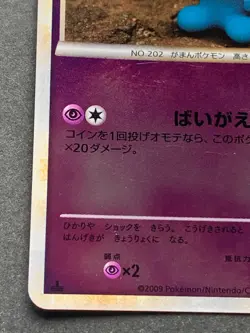 Pokemon card Wobbuffet 041/070 1st Japanese Pocket Monster Holo Nintendo Rare - Image 5