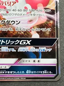 Pokemon card Mr.Mime GX 025/066 RR 2018 Pokemon TCG Japanese Holo Rare Nintendo - Image 4