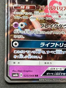 Pokemon card Mr.Mime GX 025/066 RR 2018 Pokemon TCG Japanese Holo Rare Nintendo - Image 5