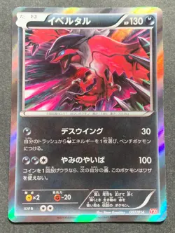Pokemon card Yveltal 007/014 2014 Pokemon TCG Japanese Holo Rare Nintendo - Image 1