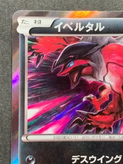 Pokemon card Yveltal 007/014 2014 Pokemon TCG Japanese Holo Rare Nintendo - Image 2