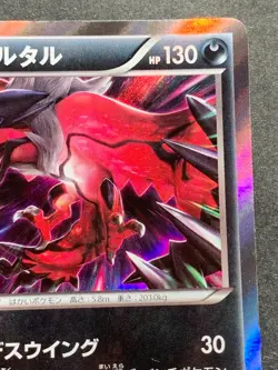 Pokemon card Yveltal 007/014 2014 Pokemon TCG Japanese Holo Rare Nintendo - Image 3