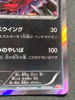 Pokemon card Yveltal 007/014 2014 Pokemon TCG Japanese Holo Rare Nintendo - Image 4