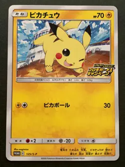 Pokemon card Pikachu 125/S-P Promo 2020 Pokemon TCG Japanese Rare Nintendo - Image 1