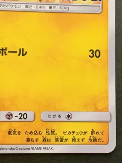 Pokemon card Pikachu 125/S-P Promo 2020 Pokemon TCG Japanese Rare Nintendo - Image 4