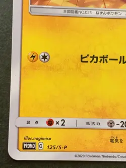 Pokemon card Pikachu 125/S-P Promo 2020 Pokemon TCG Japanese Rare Nintendo - Image 5