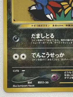 Sneasel NO.215 Pokemon card Japanese VERY RARE Nintendo - Image 5