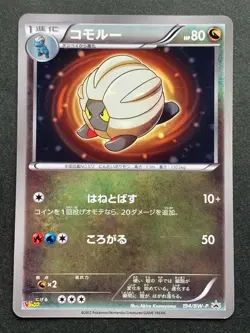 Pokemon card Shelgon 194/BW-P Promo 2012 Pocket Monster Nintendo Japanese Rare - Image 1