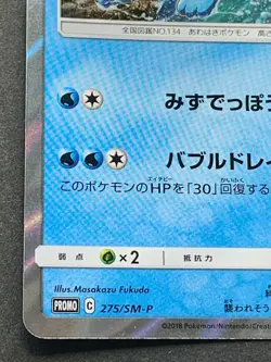 Pokemon card Vaporeon 275/SM-P Promo Pocket Monster Holo Nintendo Japanese Rare - Image 5