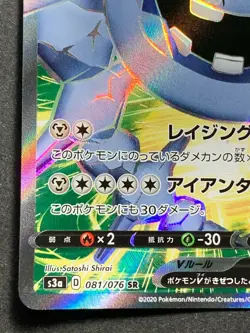 Pokemon card Steelix V 081/076 SR 2020 Pokemon TCG Japanese Holo Rare Nintendo - Image 5