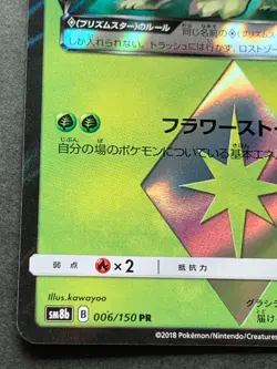 Pokemon card Shaymin 006/150 PR 2018 Pokemon TCG Japanese Nintendo Holo Rare - Image 5