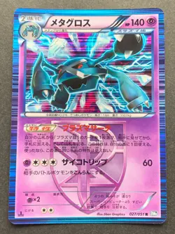 Pokemon card Metagross 027/051R 1st Japanese Pocket Monster Holo Nintendo Rare - Image 1
