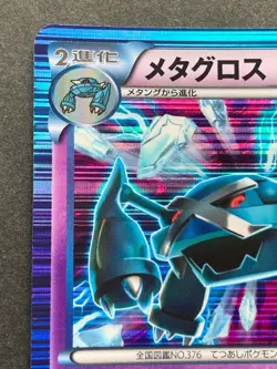 Pokemon card Metagross 027/051R 1st Japanese Pocket Monster Holo Nintendo Rare - Image 2