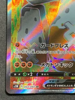 Pokemon card Stonjourner V 064/060 SR S1W 2019 Pokemon TCG Japanese Holo Rare - Image 5