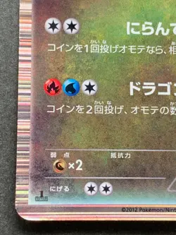 Pokemon card Druddigon 017/020 1st Japanese Pocket Monster NINTENDO Holo Rare - Image 4