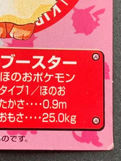 Pokemon Kid's mini card Flareon NO.11 Pokemon TCG Japanese 1997 Nintendo Poor - Image 4