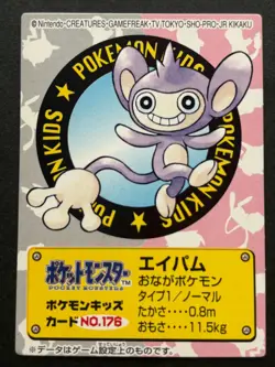Pokemon Kid's mini card Aipom NO.176 Pokemon TCG Japanese 2000 NINTENDO BANDAI - Image 1