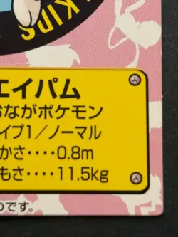 Pokemon Kid's mini card Aipom NO.176 Pokemon TCG Japanese 2000 NINTENDO BANDAI - Image 4