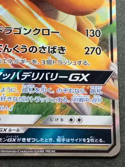 Pokemon card Dragonite GX 069/094RR 2019 Pokemon TCG Japanese Nintendo Holo Rare - Image 4