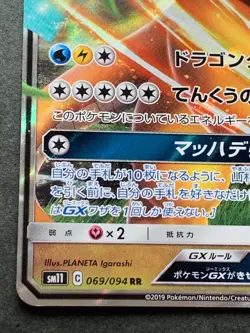 Pokemon card Dragonite GX 069/094RR 2019 Pokemon TCG Japanese Nintendo Holo Rare - Image 5