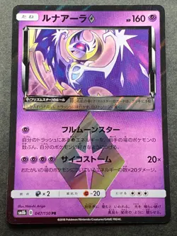 Pokemon card Lunala 047/150 PR 2018 Pokemon TCG Japanese Nintendo Holo Rare - Image 1