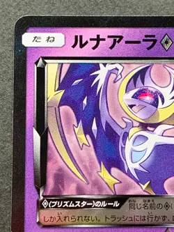 Pokemon card Lunala 047/150 PR 2018 Pokemon TCG Japanese Nintendo Holo Rare - Image 2