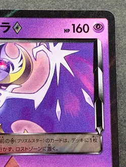 Pokemon card Lunala 047/150 PR 2018 Pokemon TCG Japanese Nintendo Holo Rare - Image 3