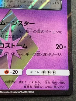 Pokemon card Lunala 047/150 PR 2018 Pokemon TCG Japanese Nintendo Holo Rare - Image 4