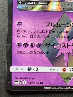 Pokemon card Lunala 047/150 PR 2018 Pokemon TCG Japanese Nintendo Holo Rare - Image 5