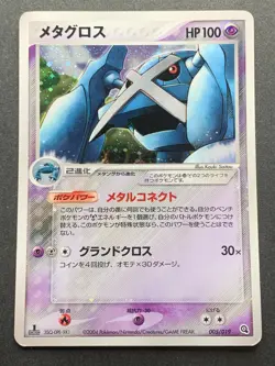 Pokemon card Metagross 005/019 1st Japanese Pocket Monster Holo NINTENDO Rare - Image 1