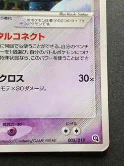 Pokemon card Metagross 005/019 1st Japanese Pocket Monster Holo NINTENDO Rare - Image 5