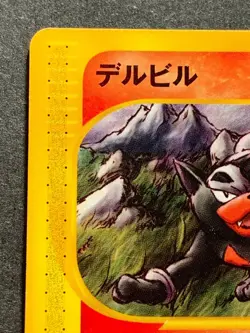 Pokemon card e Houndour 018/092 1st Pokemon TCG Japanese Common Nintendo - Image 2