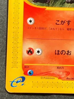 Pokemon card e Houndour 018/092 1st Pokemon TCG Japanese Common Nintendo - Image 5