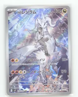 N'S RESHIRAM 109/100 ART RARE BATTLE PARTNERS POKEMON JAPANESE NEAR MINT - Image 2