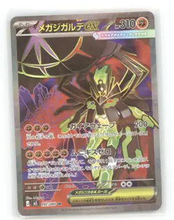 MEGA ZYGARDE EX 097/080 SUPER RARE NIHIL ZERO POKEMON JAPANESE NEAR MINT - Image 2