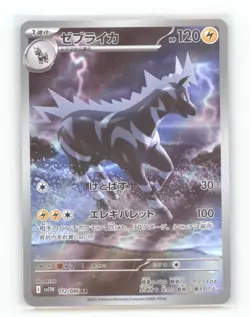 ZEBSTRIKA 112/086 ART RARE WHITE FLARE POKEMON JAPANESE NEAR MINT - Image 2