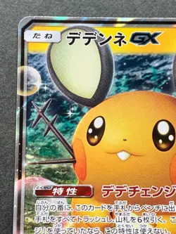 Pokemon card Dedenne GX 048/173RR 2019 Pokemon TCG Japanese Nintendo Holo Rare - Image 2