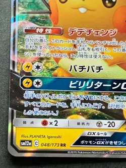 Pokemon card Dedenne GX 048/173RR 2019 Pokemon TCG Japanese Nintendo Holo Rare - Image 5